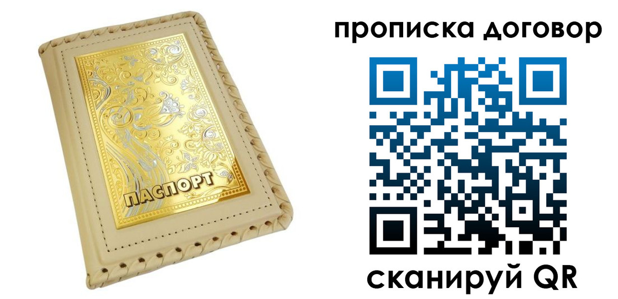 временная регистрация купить в Новоалександровске