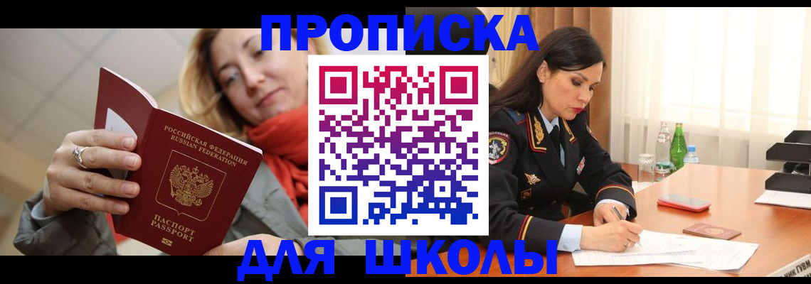 временная регистрация для всех в Новоалександровске
